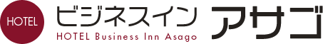 ビジネスイン アサゴ